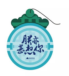 2018首屆“盛京宮闕杯”沈陽(yáng)故宮文創(chuàng)設(shè)計(jì)大賽 數(shù)字創(chuàng)意賦能文化新生