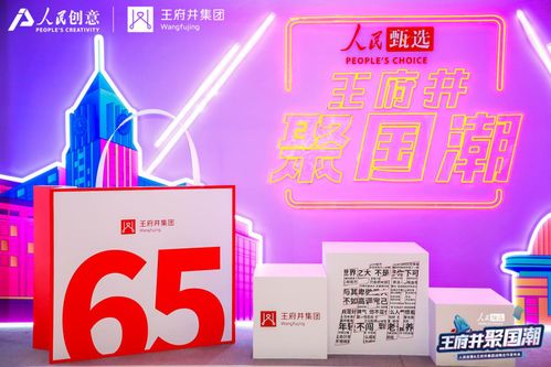 文化賦能商業(yè)，王府井集團(tuán)以數(shù)字文創(chuàng)打造國(guó)潮消費(fèi)新地標(biāo)