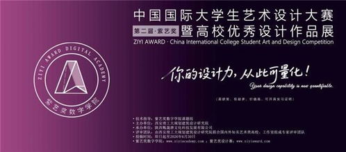 紫藝獎(jiǎng)開(kāi)啟全球青年創(chuàng)意舞臺(tái) 以賽事為紐帶，構(gòu)建一體化藝術(shù)教育生態(tài)與數(shù)字文創(chuàng)服務(wù)新格局