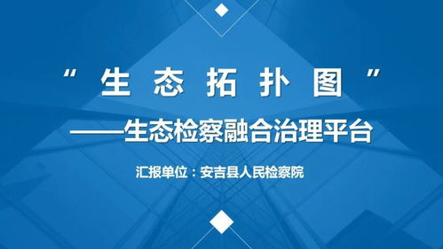 數(shù)字檢察創(chuàng)新應(yīng)用十佳方案揭曉 數(shù)字文化內(nèi)容服務(wù)成亮點(diǎn)